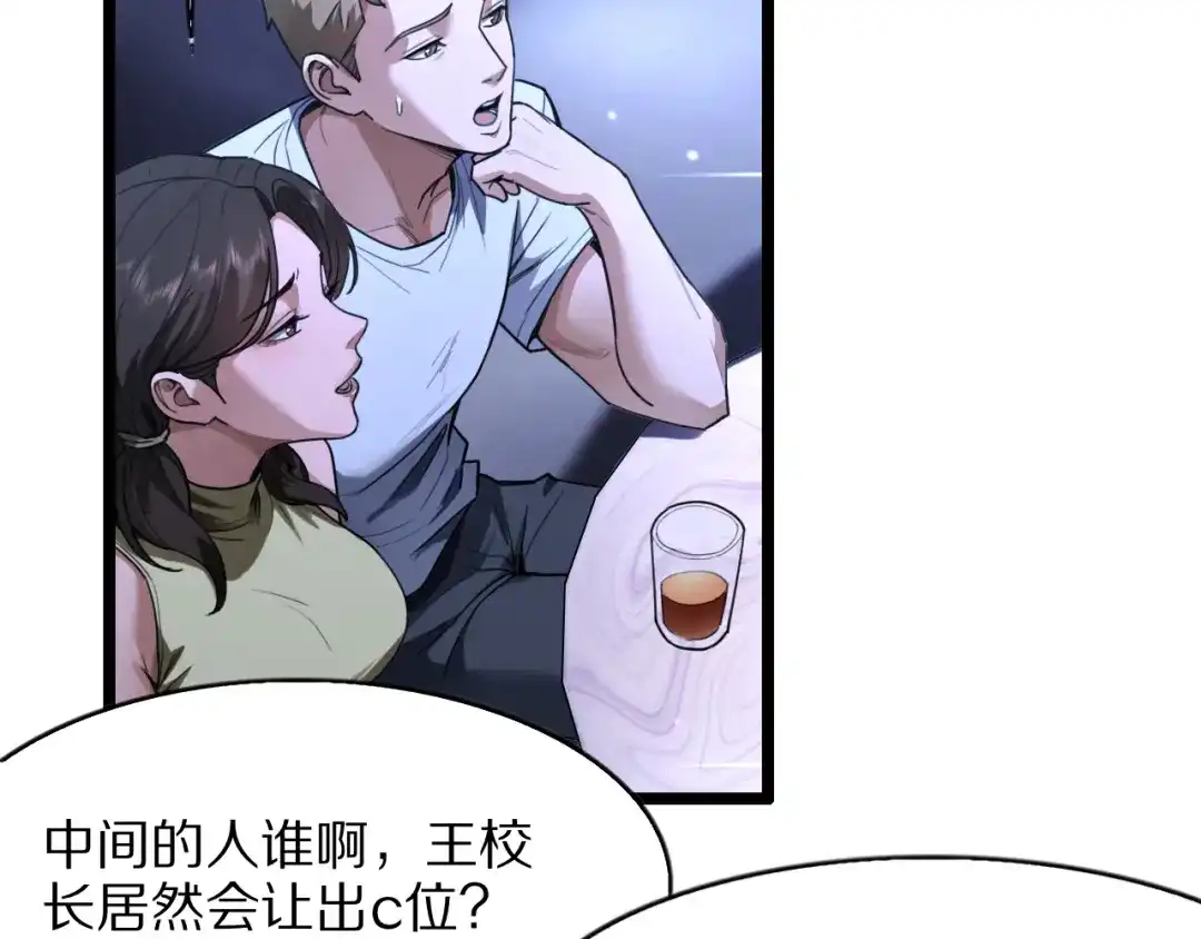 《我一个神豪，当渣男很合理吧》第37话 聊聊未来 第54页