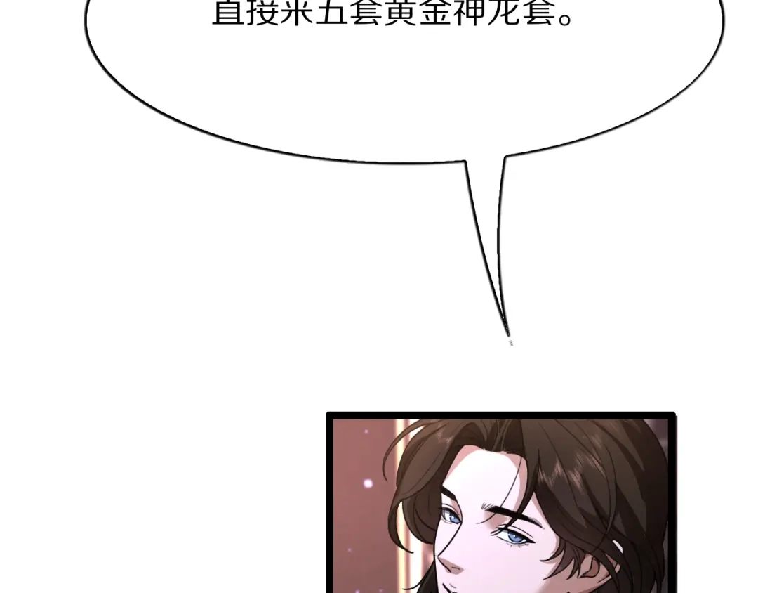 《我一个神豪，当渣男很合理吧》第37话 聊聊未来 第61页