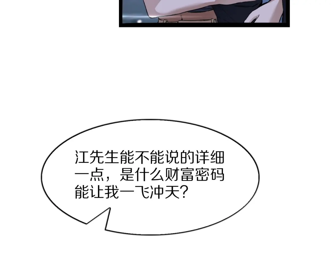 《我一个神豪，当渣男很合理吧》第37话 聊聊未来 第103页