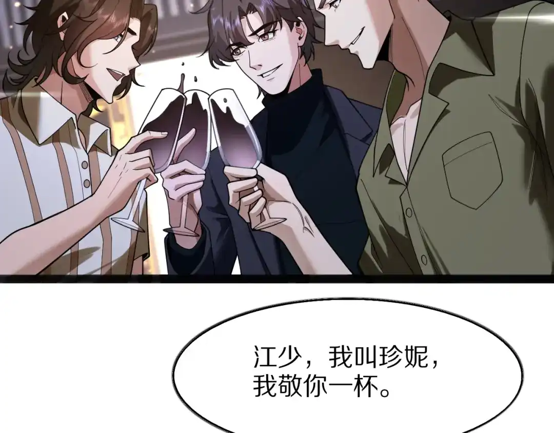 《我一个神豪，当渣男很合理吧》第37话 聊聊未来 第86页