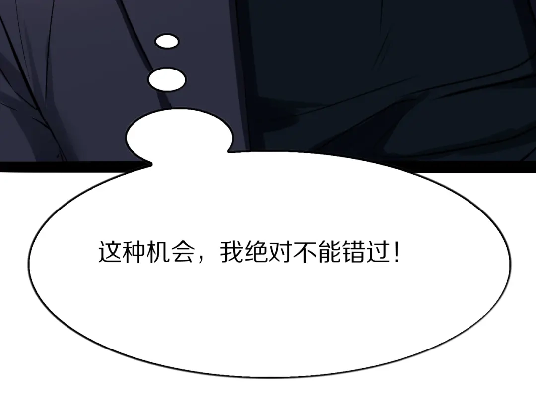 《我一个神豪，当渣男很合理吧》第37话 聊聊未来 第142页