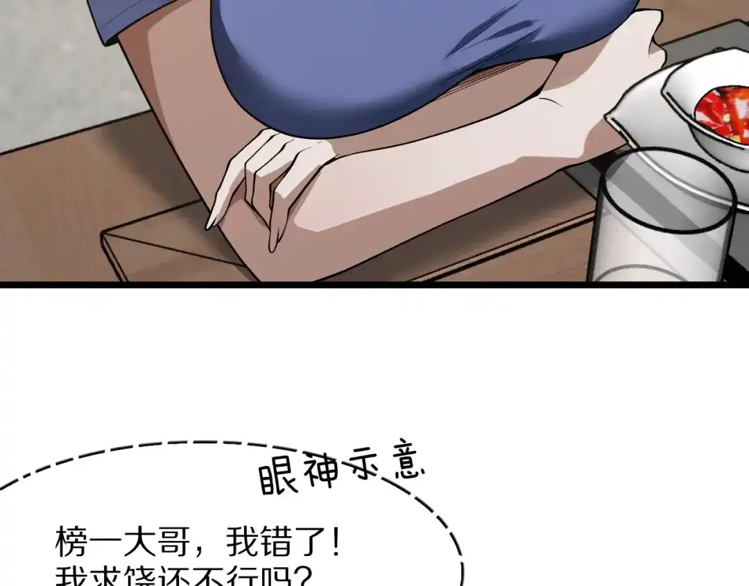 《我一个神豪，当渣男很合理吧》第37话 聊聊未来 第23页