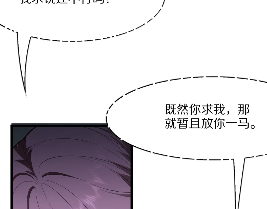 《我一个神豪，当渣男很合理吧》第37话 聊聊未来 第24页