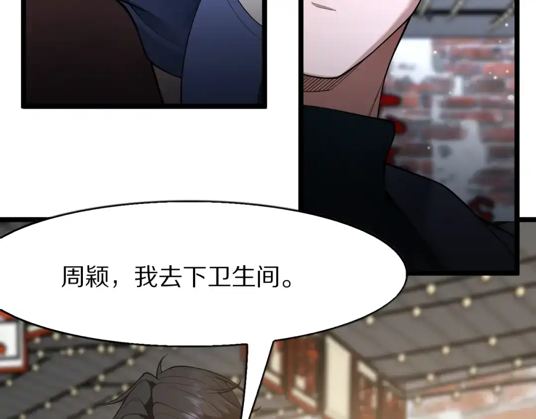 《我一个神豪，当渣男很合理吧》第37话 聊聊未来 第26页