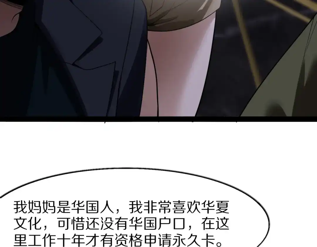 《我一个神豪，当渣男很合理吧》第37话 聊聊未来 第89页