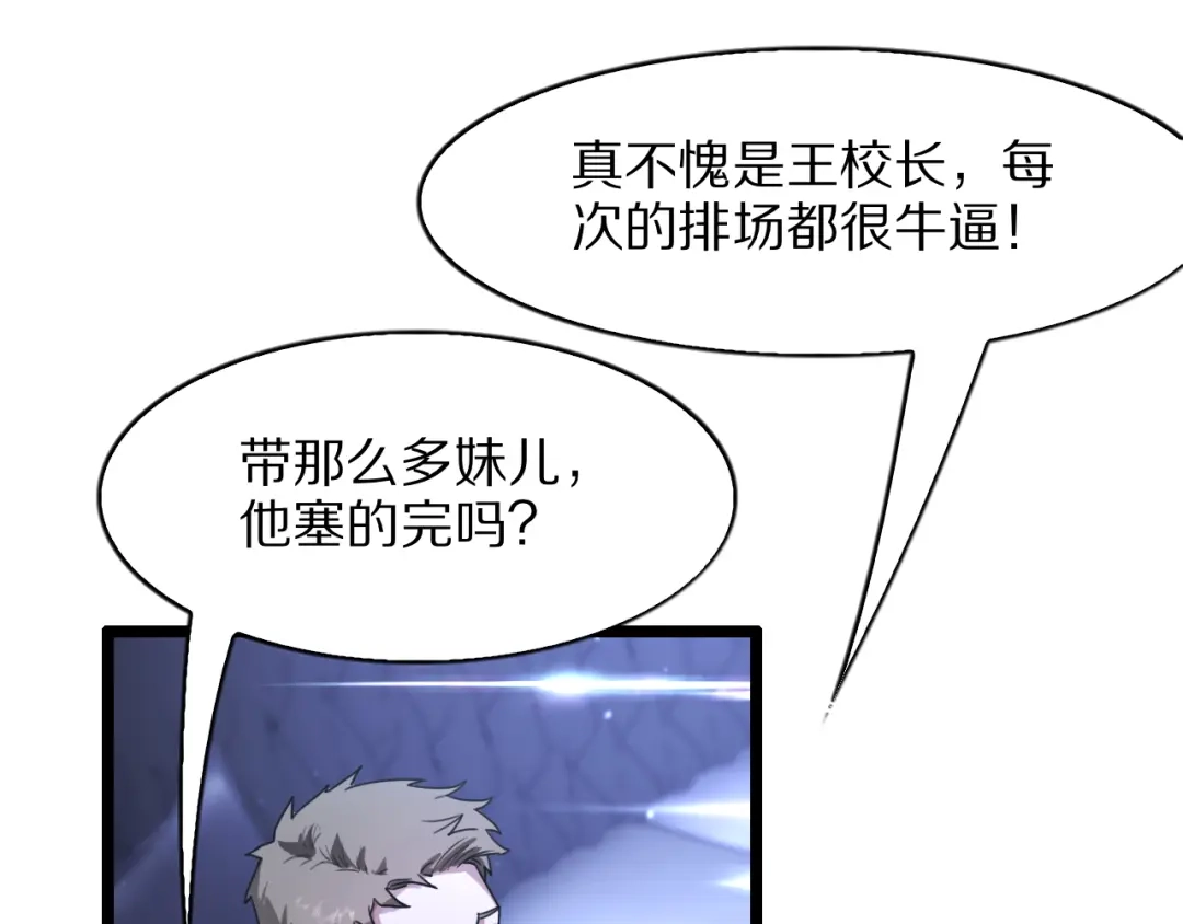 《我一个神豪，当渣男很合理吧》第37话 聊聊未来 第53页