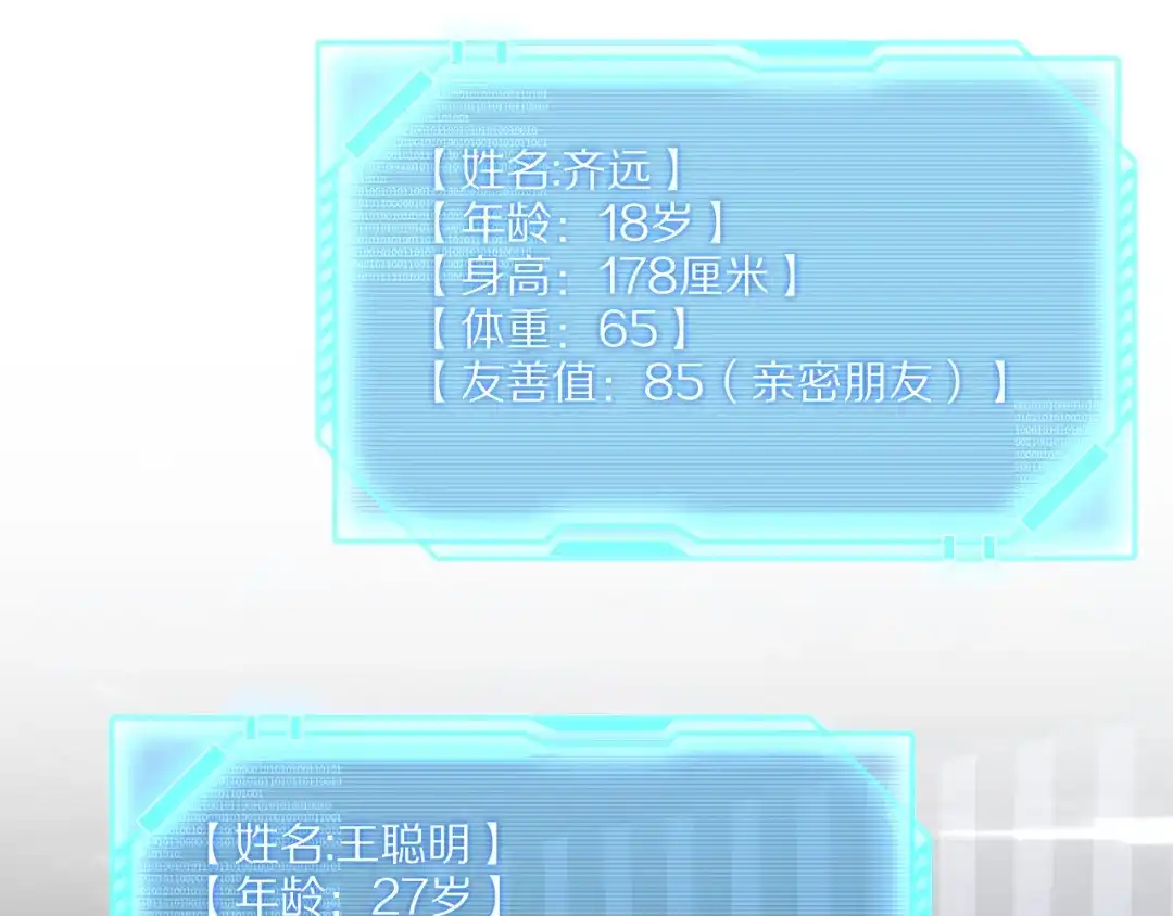 《我一个神豪，当渣男很合理吧》第37话 聊聊未来 第69页