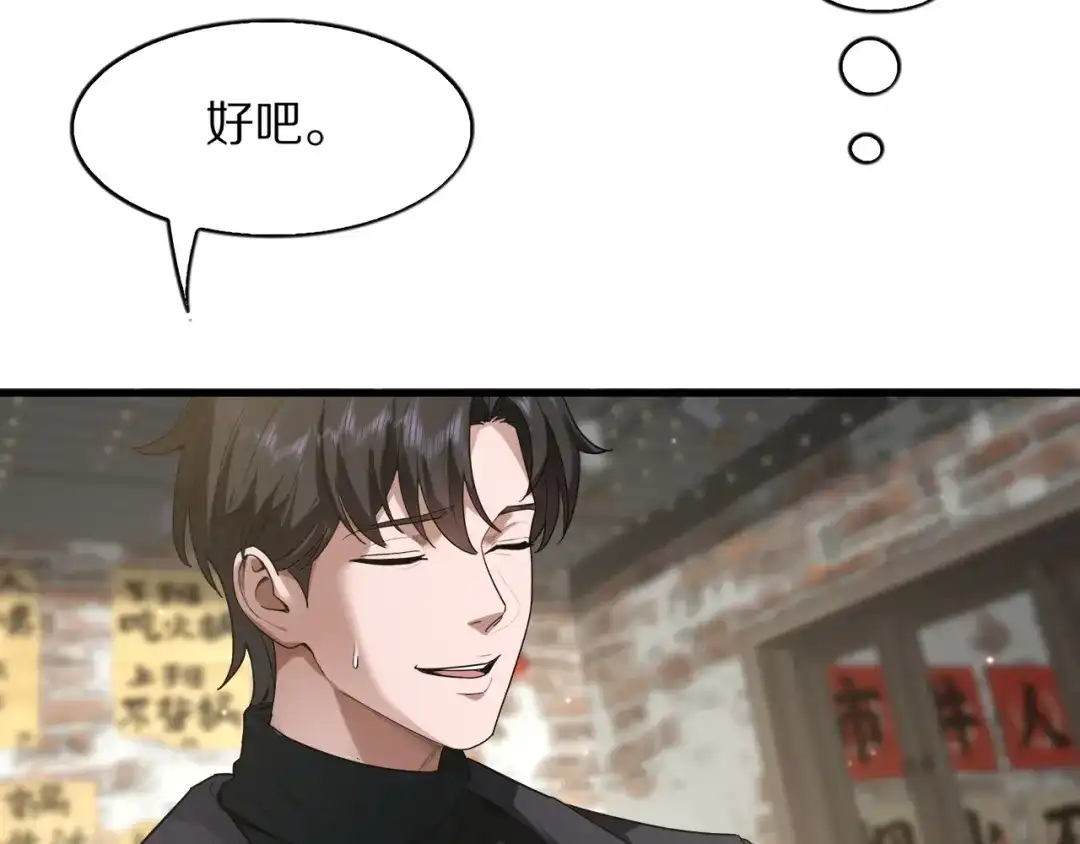 《我一个神豪，当渣男很合理吧》第37话 聊聊未来 第44页