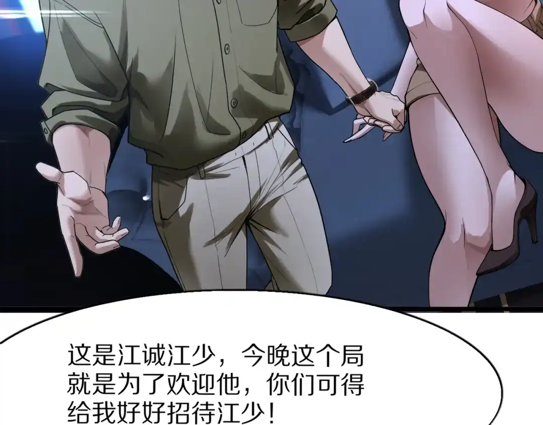 《我一个神豪，当渣男很合理吧》第37话 聊聊未来 第50页