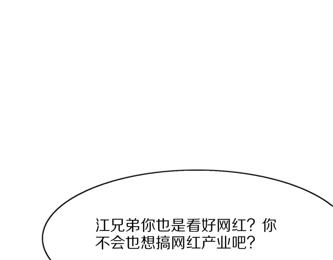 《我一个神豪，当渣男很合理吧》第37话 聊聊未来 第110页