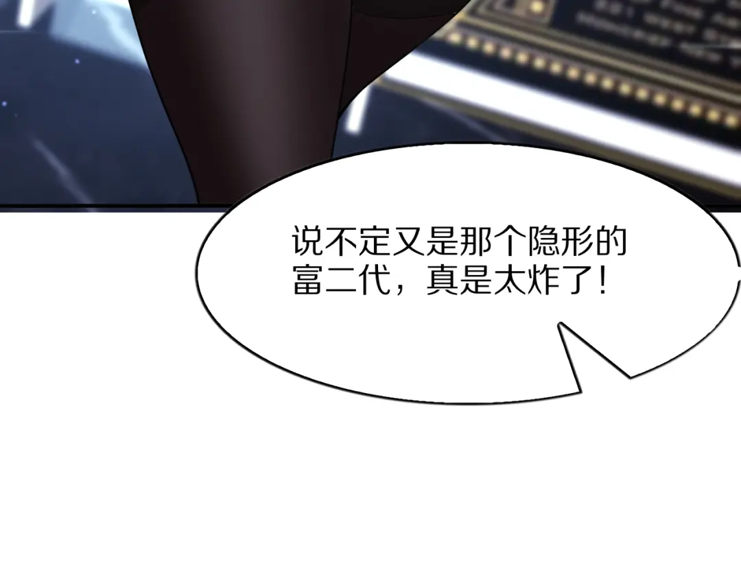 《我一个神豪，当渣男很合理吧》第37话 聊聊未来 第84页