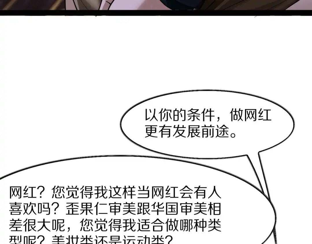 《我一个神豪，当渣男很合理吧》第37话 聊聊未来 第95页