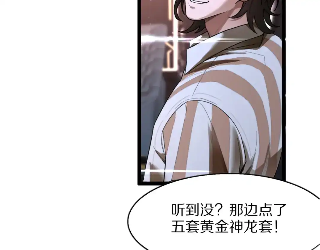 《我一个神豪，当渣男很合理吧》第37话 聊聊未来 第62页
