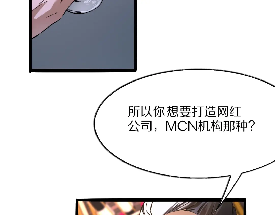 《我一个神豪，当渣男很合理吧》第37话 聊聊未来 第124页