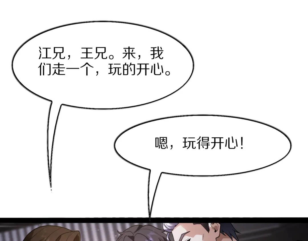 《我一个神豪，当渣男很合理吧》第37话 聊聊未来 第85页