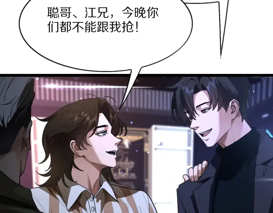 《我一个神豪，当渣男很合理吧》第37话 聊聊未来 第59页