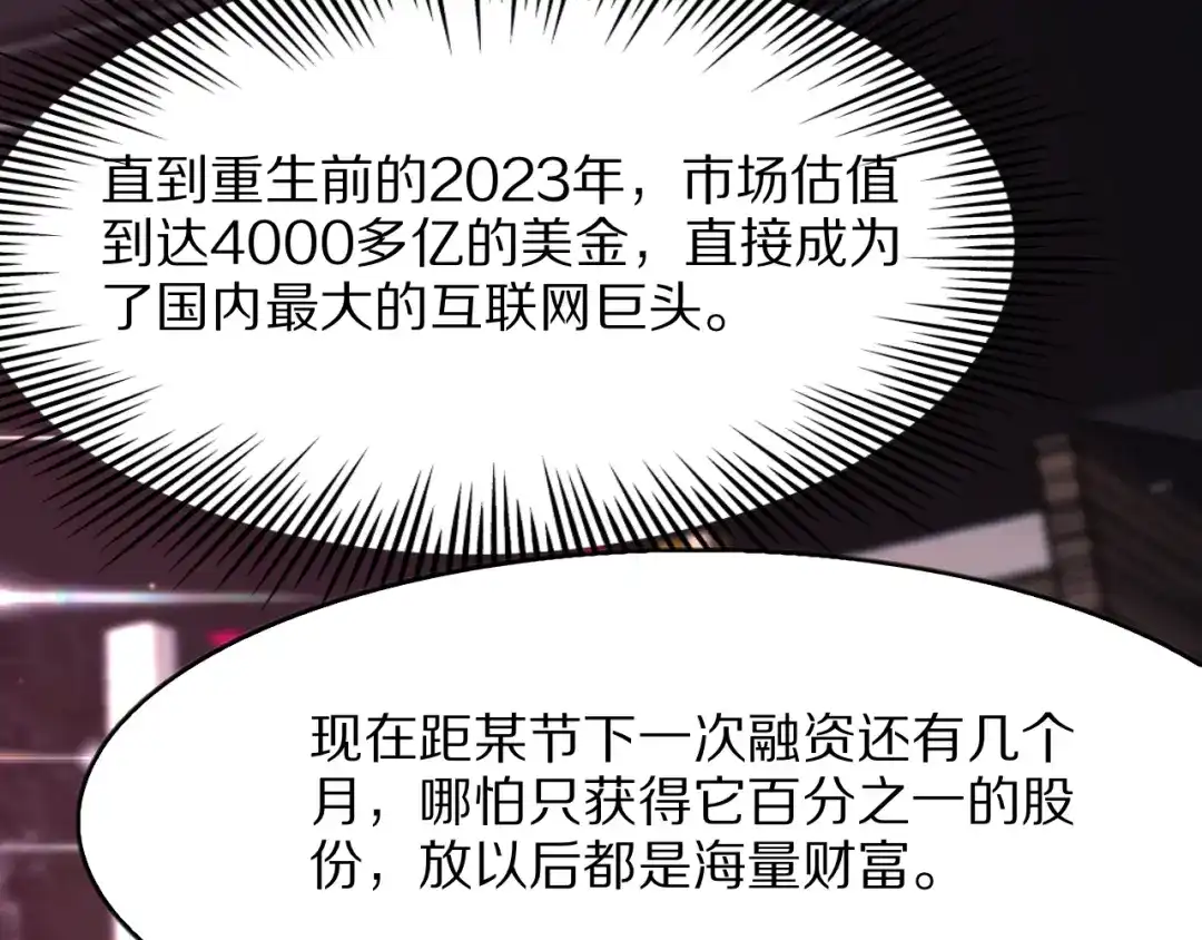 《我一个神豪，当渣男很合理吧》第37话 聊聊未来 第139页