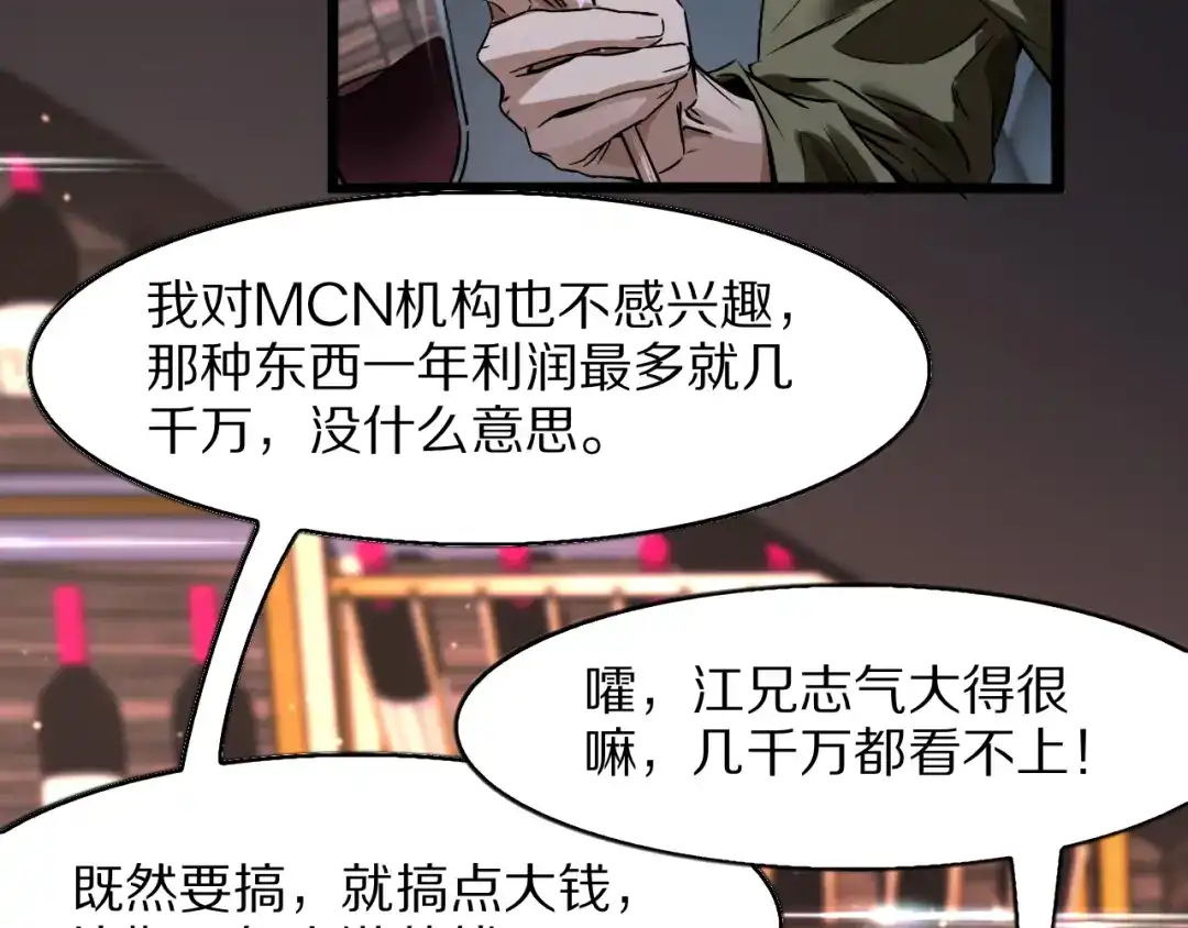 《我一个神豪，当渣男很合理吧》第37话 聊聊未来 第126页
