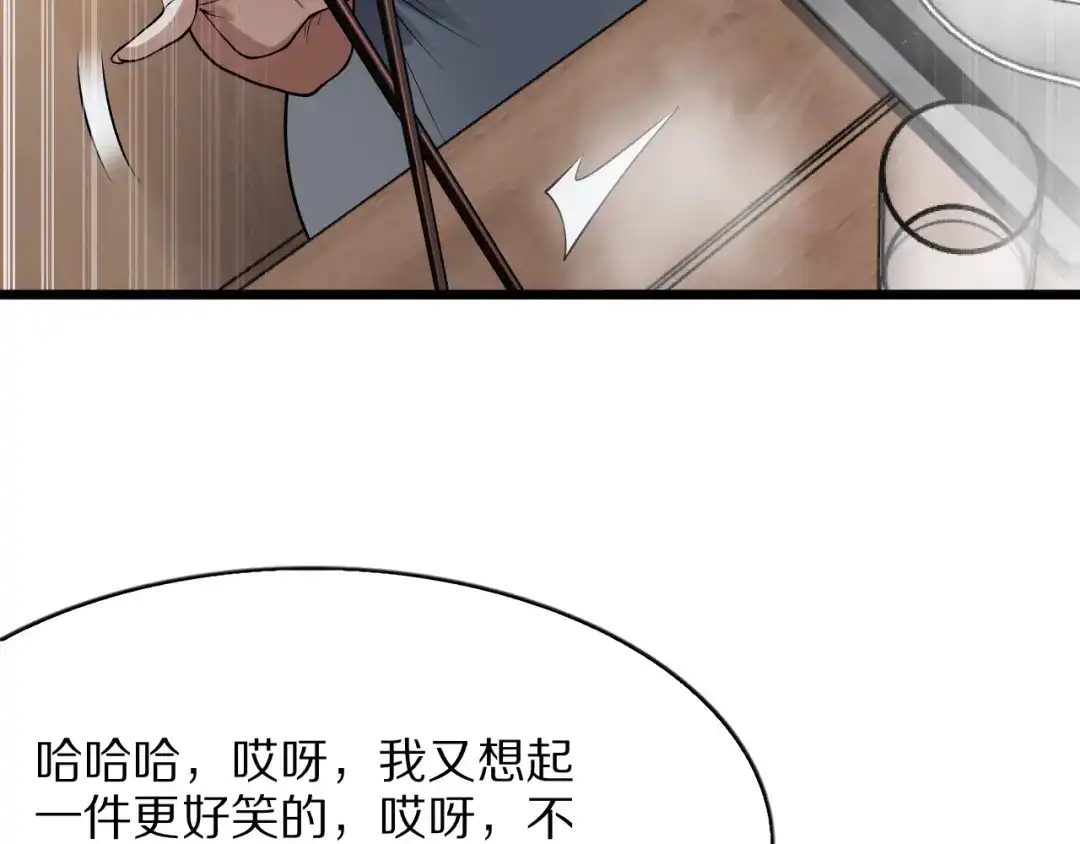 《我一个神豪，当渣男很合理吧》第37话 聊聊未来 第14页