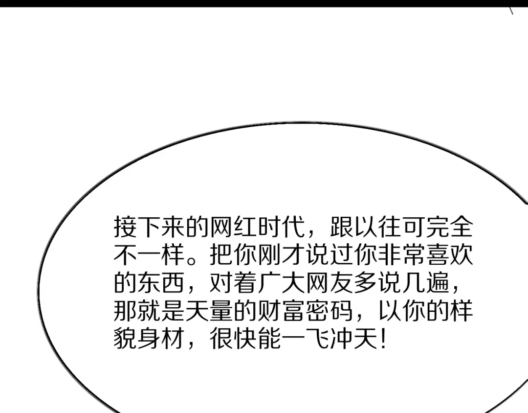 《我一个神豪，当渣男很合理吧》第37话 聊聊未来 第98页