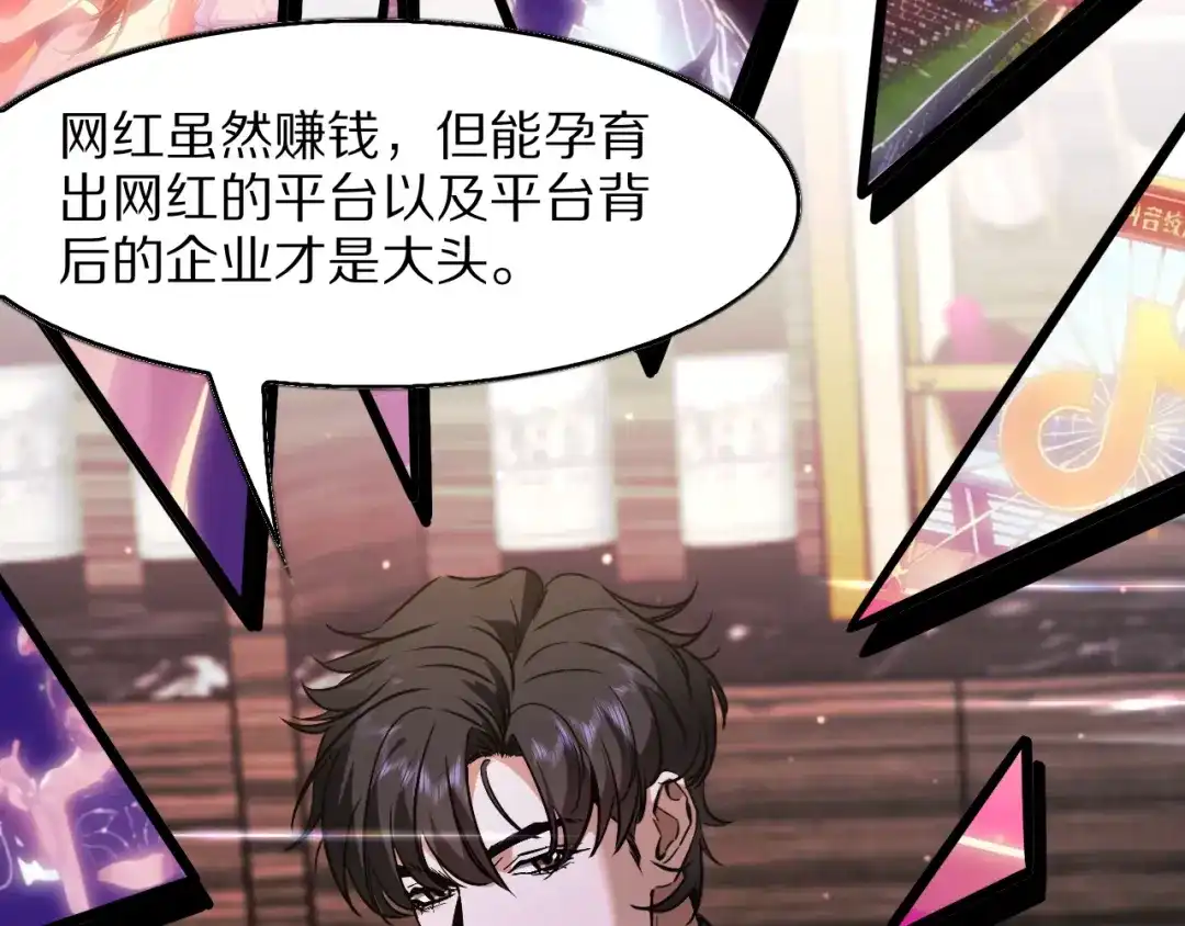 《我一个神豪，当渣男很合理吧》第37话 聊聊未来 第120页