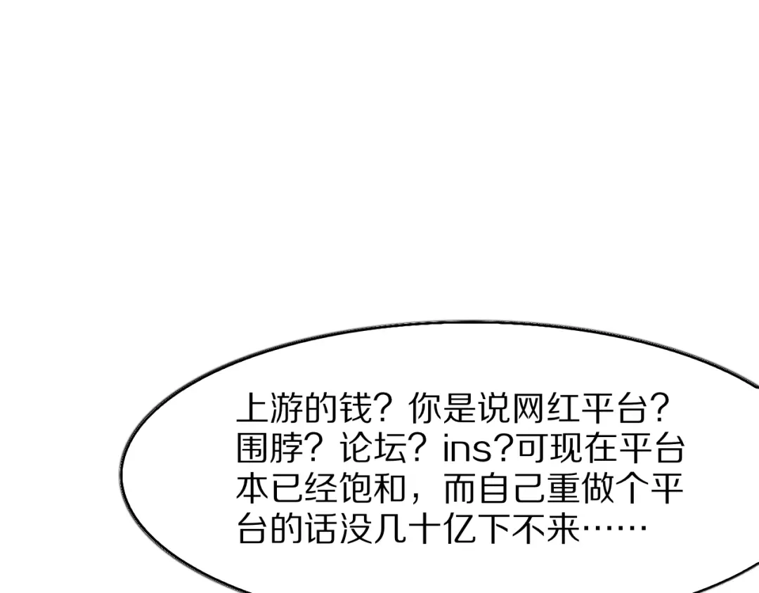《我一个神豪，当渣男很合理吧》第37话 聊聊未来 第129页