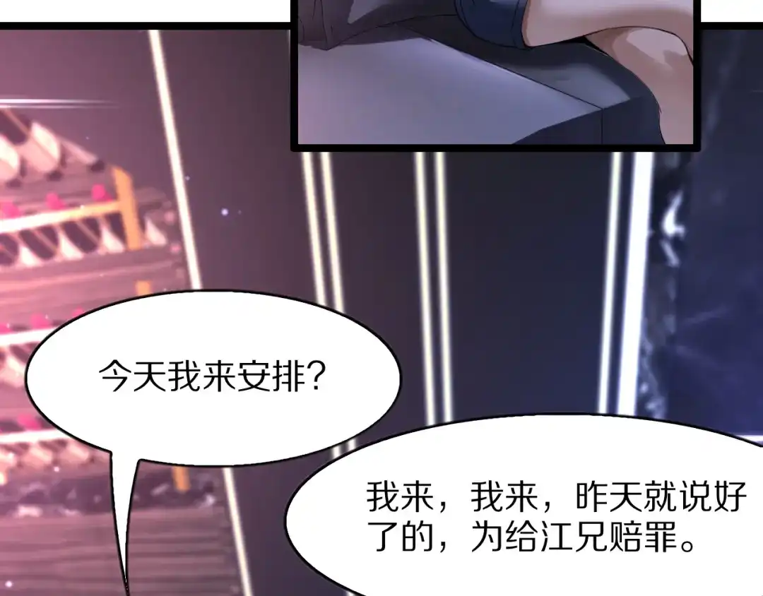 《我一个神豪，当渣男很合理吧》第37话 聊聊未来 第56页