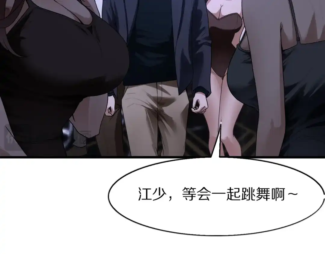 《我一个神豪，当渣男很合理吧》第37话 聊聊未来 第52页