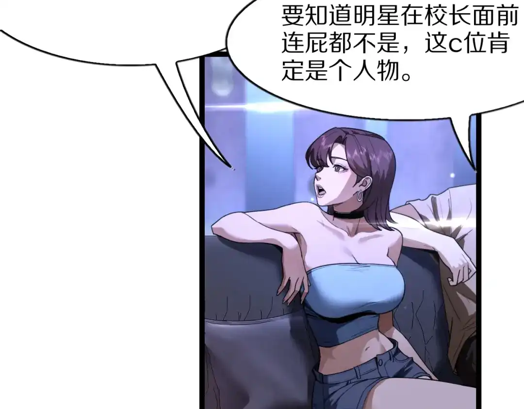 《我一个神豪，当渣男很合理吧》第37话 聊聊未来 第55页