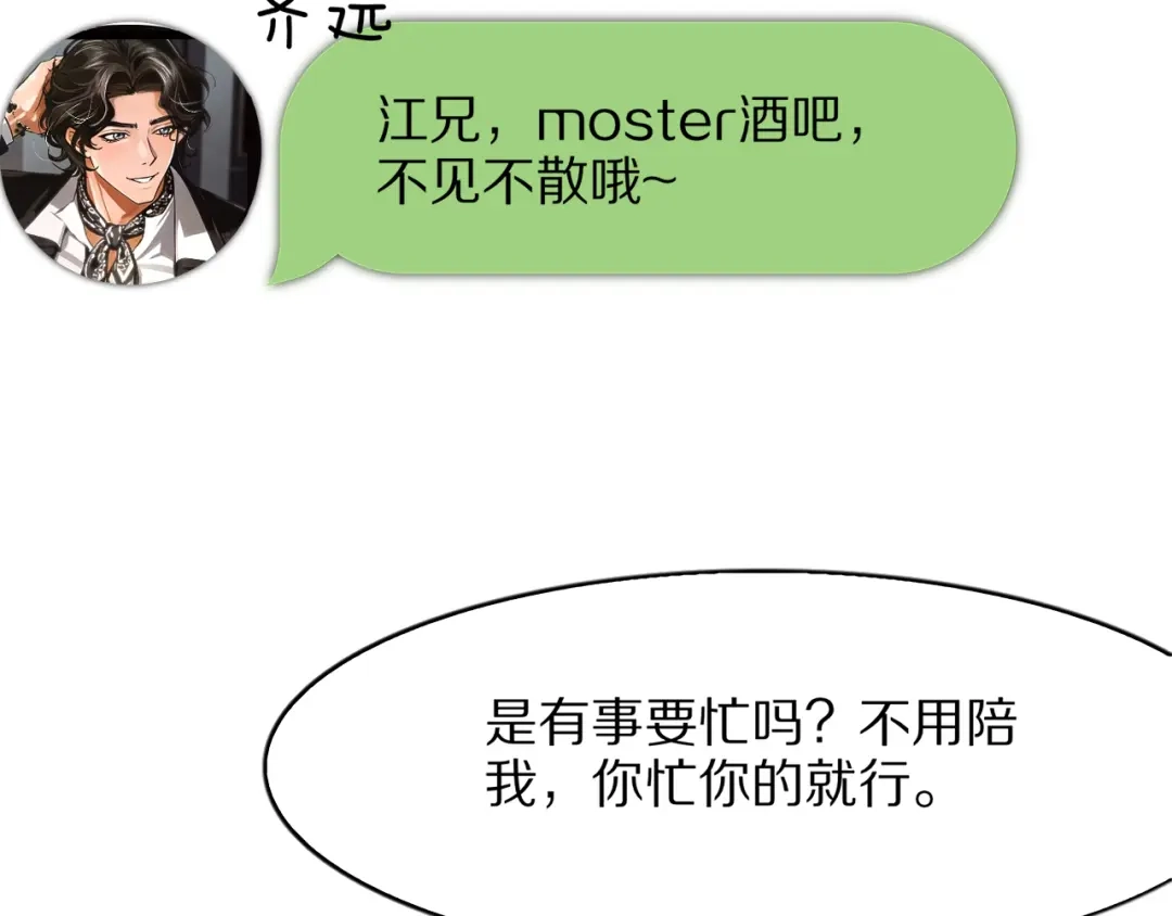 《我一个神豪，当渣男很合理吧》第37话 聊聊未来 第38页
