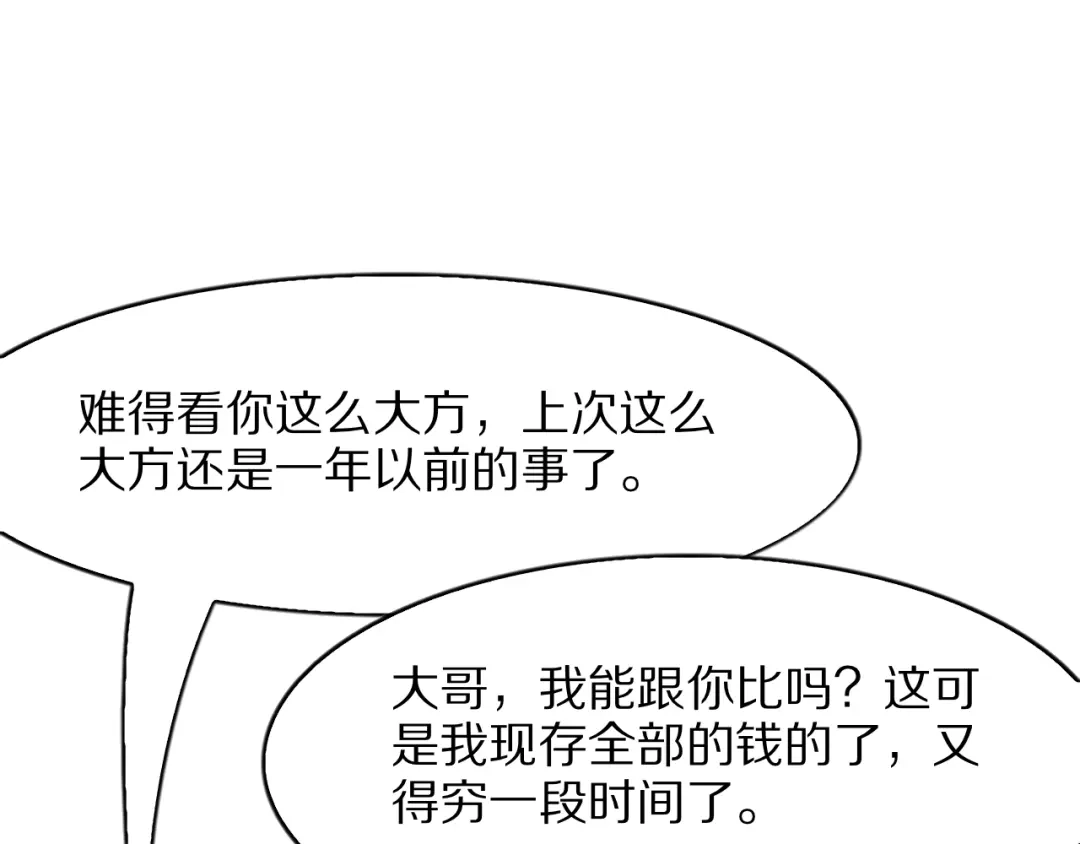 《我一个神豪，当渣男很合理吧》第37话 聊聊未来 第65页