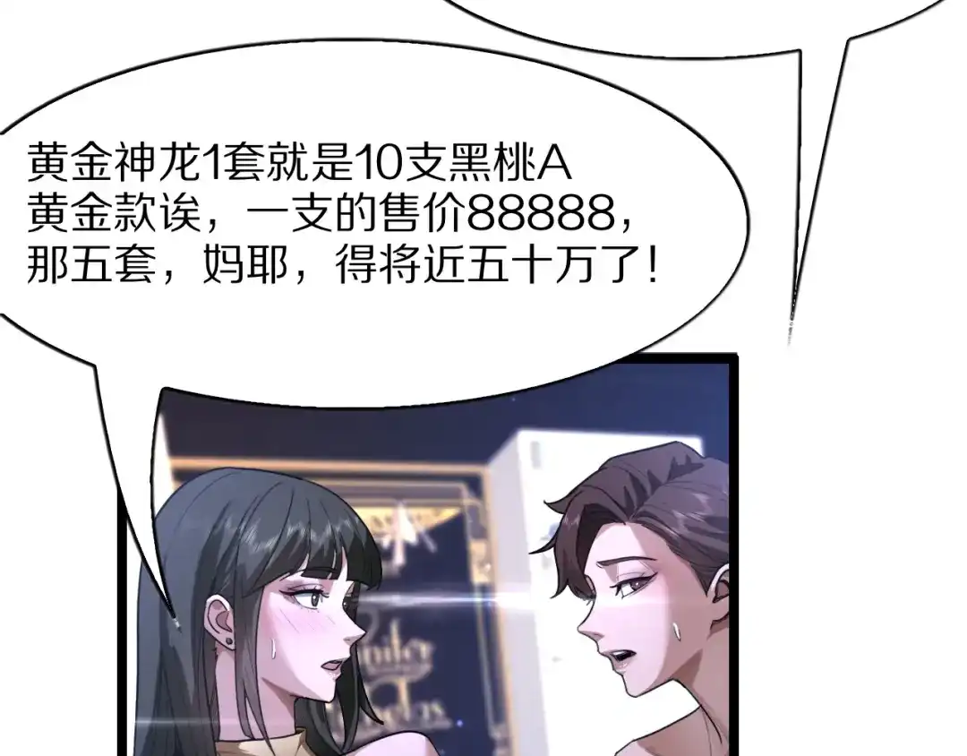 《我一个神豪，当渣男很合理吧》第37话 聊聊未来 第63页