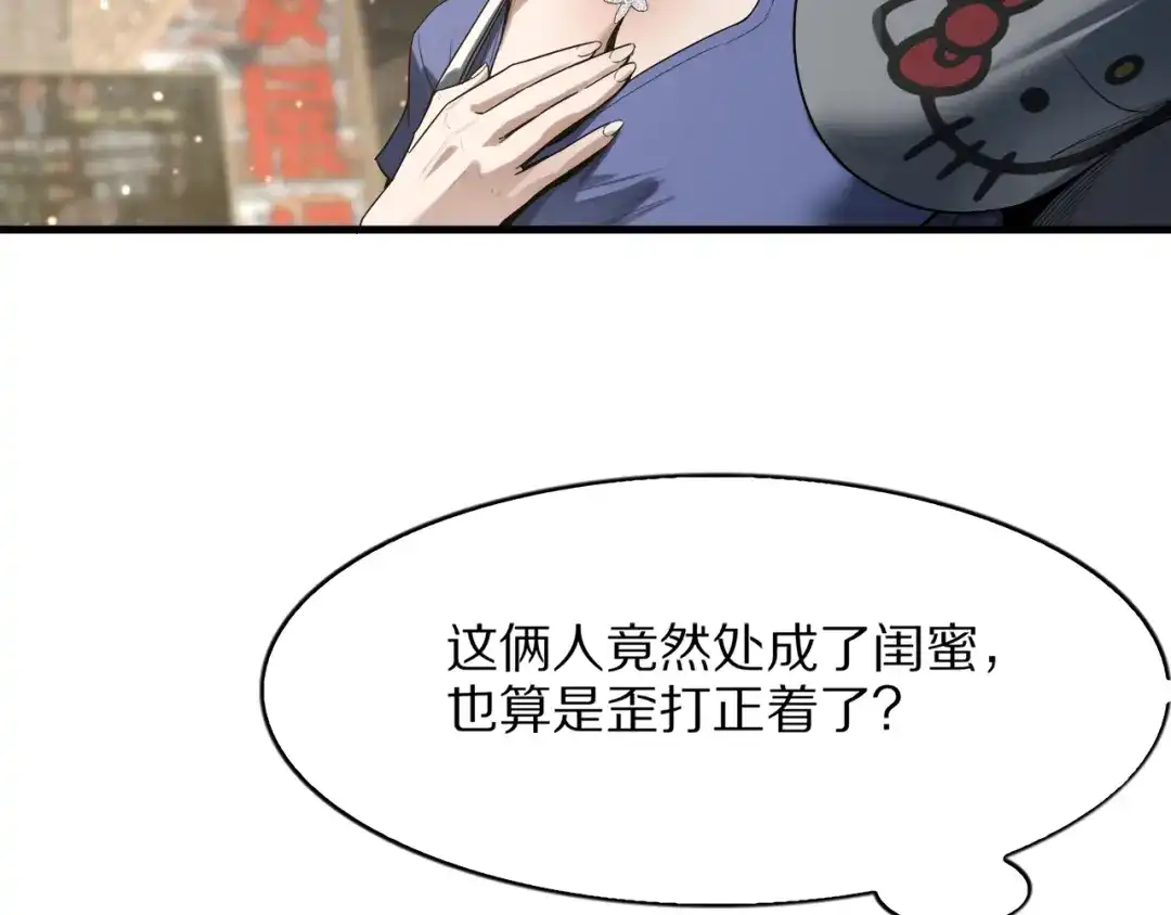 《我一个神豪，当渣男很合理吧》第37话 聊聊未来 第43页