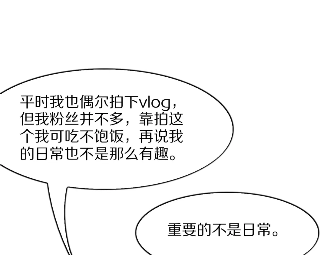 《我一个神豪，当渣男很合理吧》第37话 聊聊未来 第101页