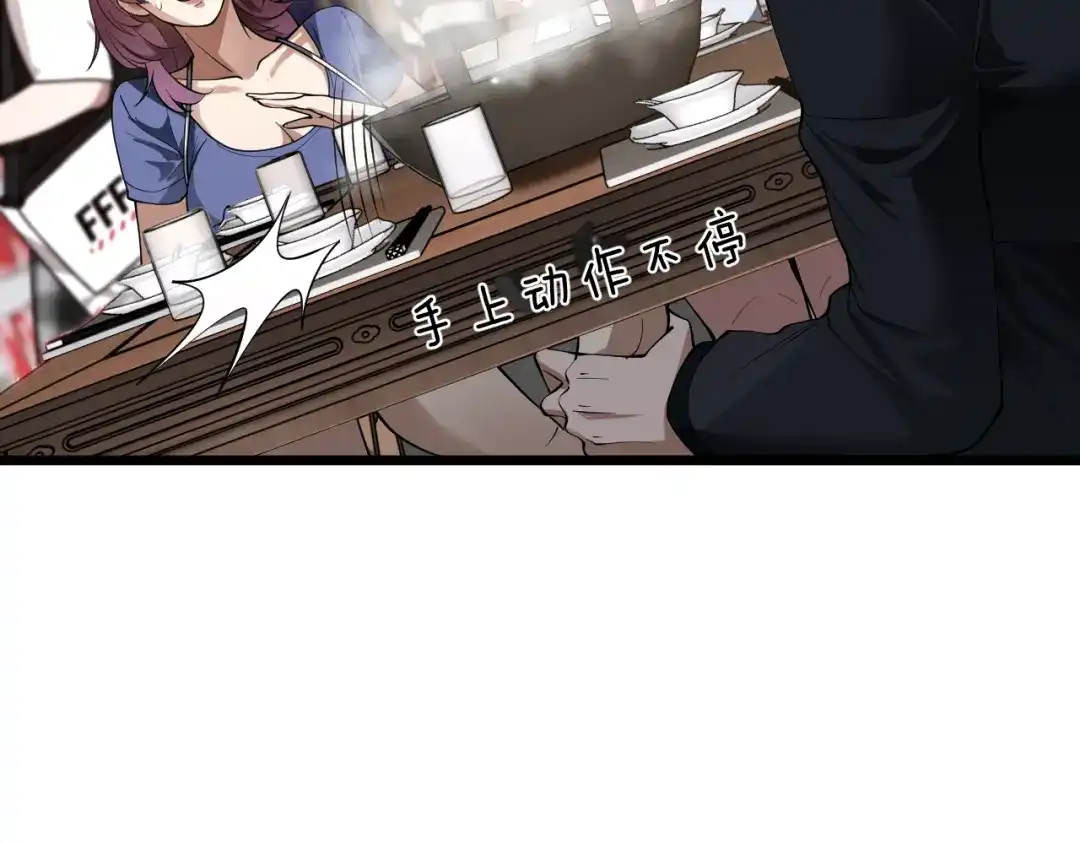 《我一个神豪，当渣男很合理吧》第37话 聊聊未来 第16页