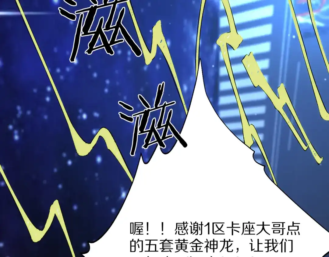 《我一个神豪，当渣男很合理吧》第37话 聊聊未来 第77页