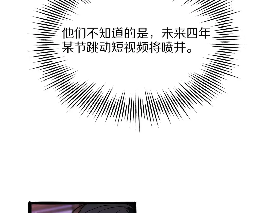 《我一个神豪，当渣男很合理吧》第37话 聊聊未来 第134页