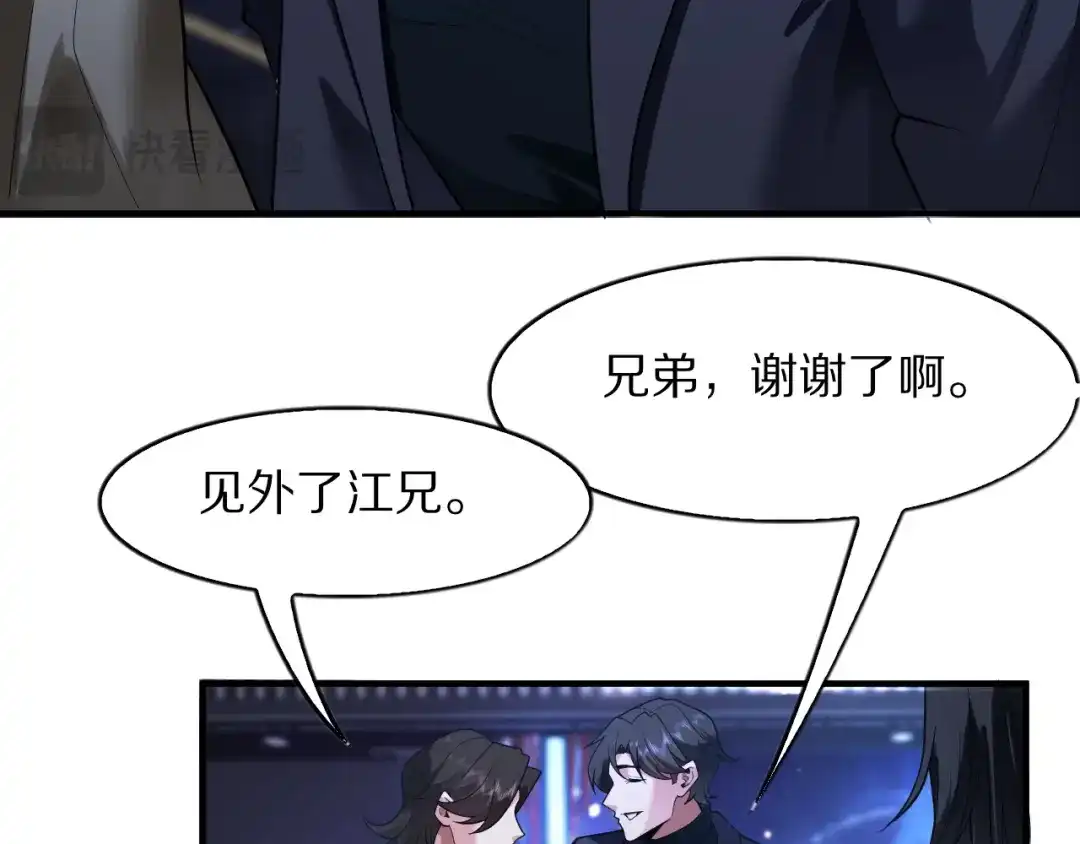 《我一个神豪，当渣男很合理吧》第37话 聊聊未来 第72页