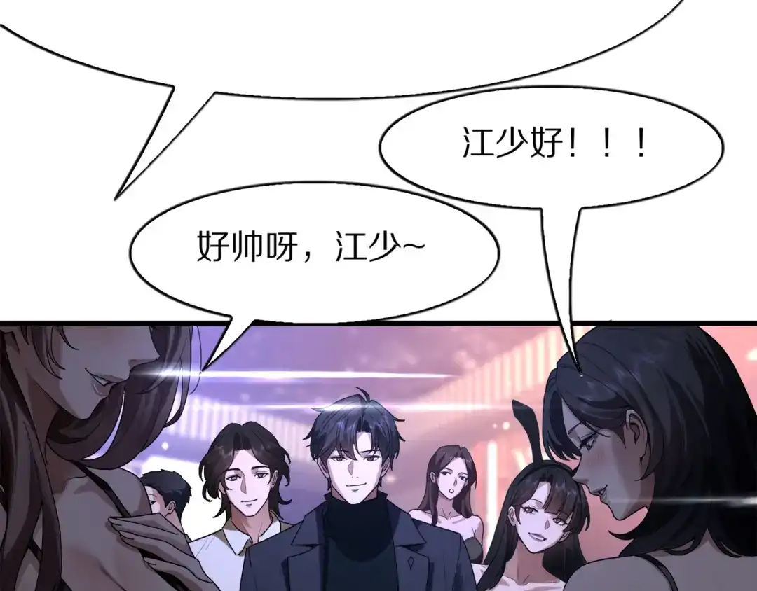 《我一个神豪，当渣男很合理吧》第37话 聊聊未来 第51页