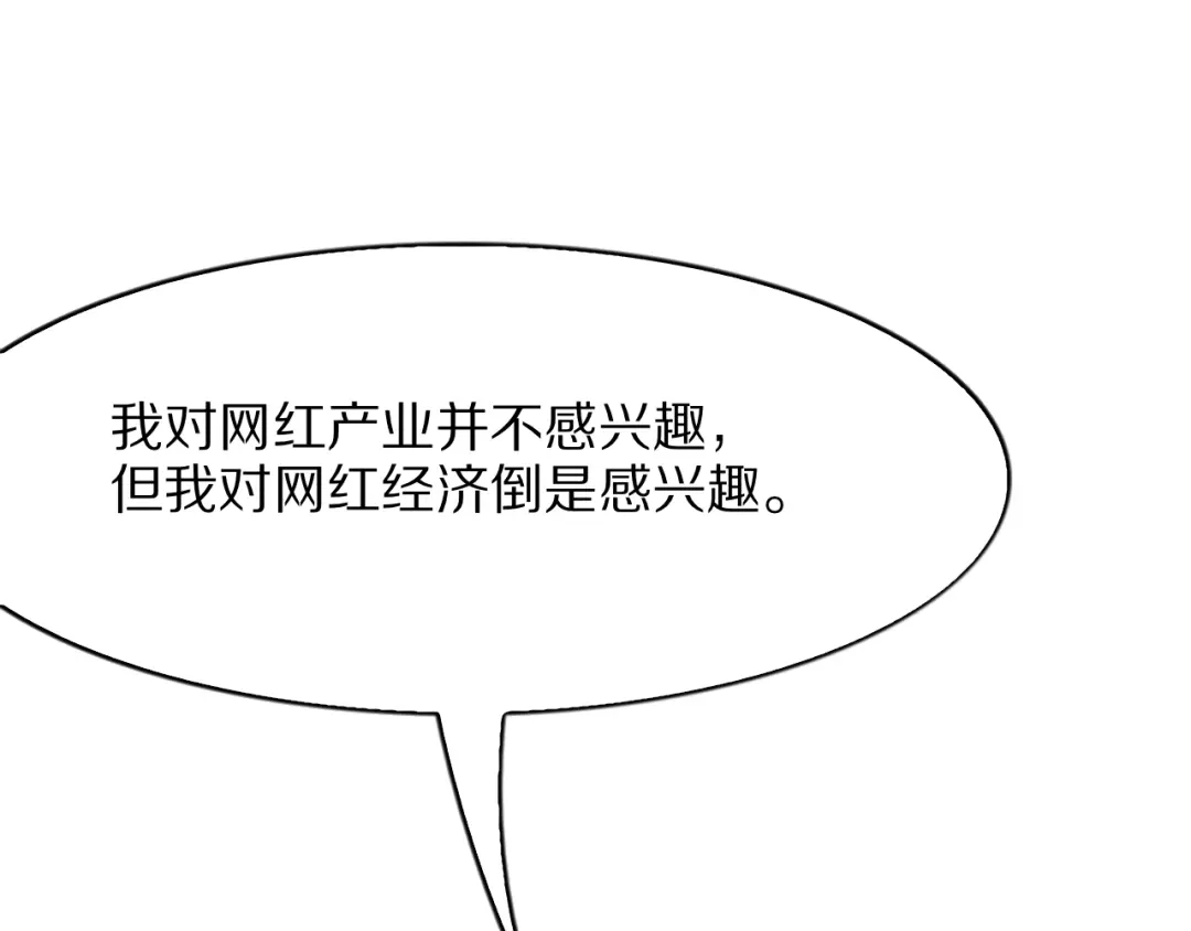 《我一个神豪，当渣男很合理吧》第37话 聊聊未来 第113页