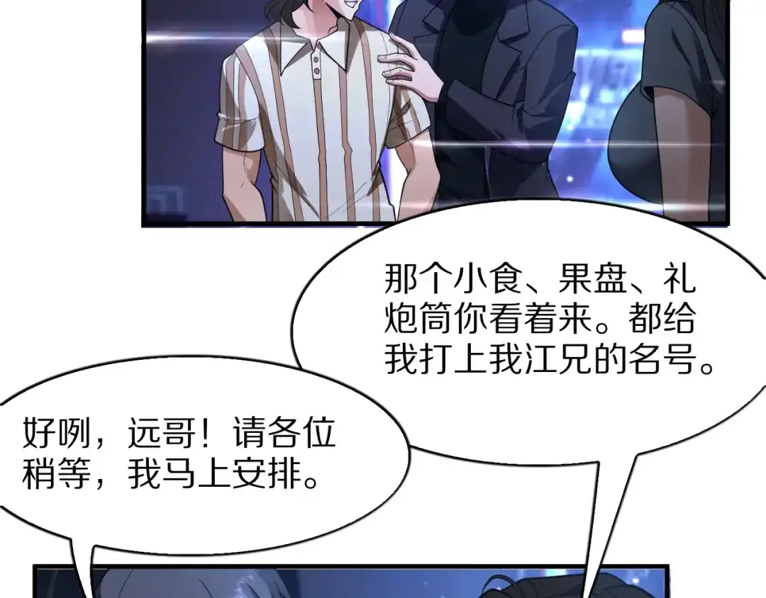 《我一个神豪，当渣男很合理吧》第37话 聊聊未来 第73页