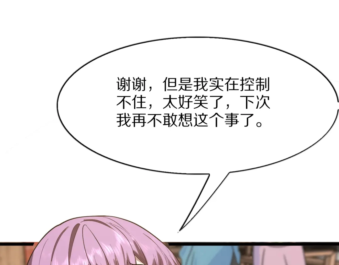 《我一个神豪，当渣男很合理吧》第37话 聊聊未来 第21页