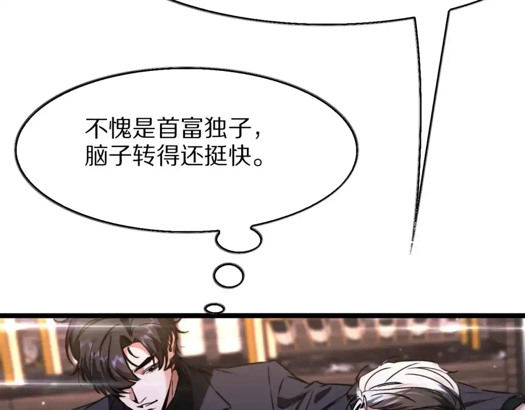 《我一个神豪，当渣男很合理吧》第37话 聊聊未来 第130页