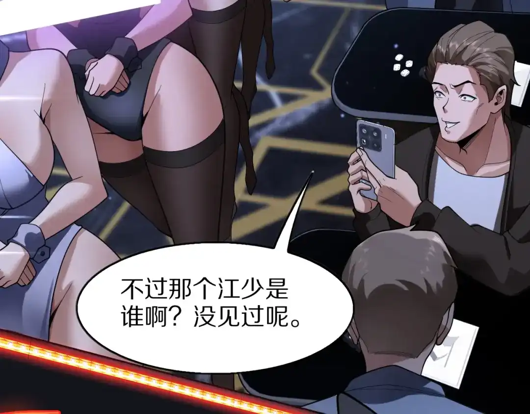 《我一个神豪，当渣男很合理吧》第37话 聊聊未来 第81页