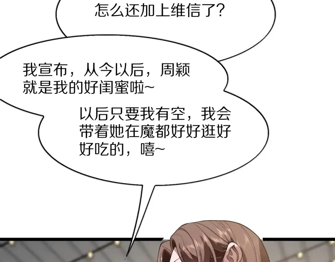 《我一个神豪，当渣男很合理吧》第37话 聊聊未来 第32页