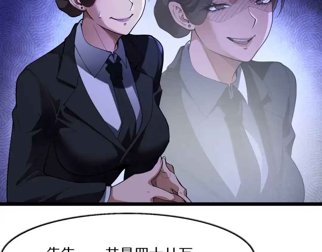 《我一个神豪，当渣男很合理吧》第38话 神技！心意感知 第112页