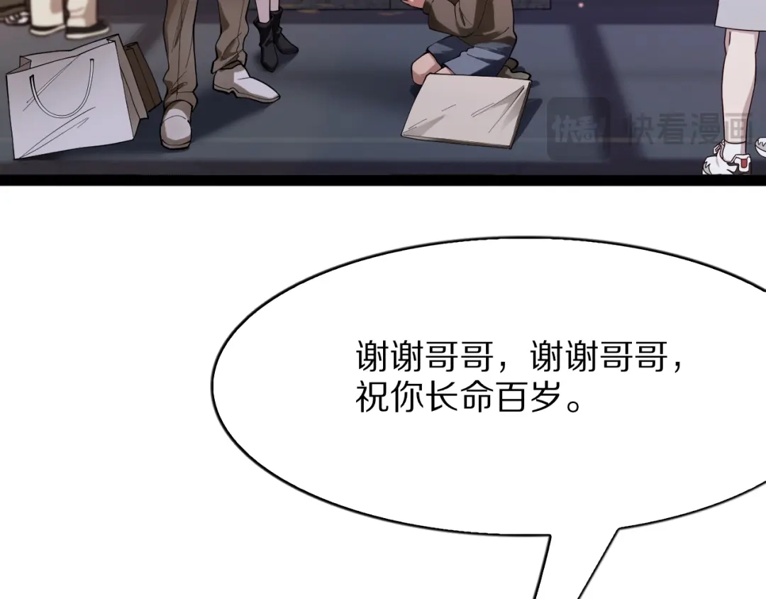 《我一个神豪，当渣男很合理吧》第38话 神技！心意感知 第138页