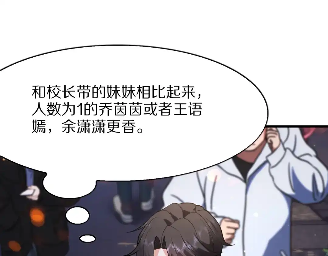 《我一个神豪，当渣男很合理吧》第38话 神技！心意感知 第21页
