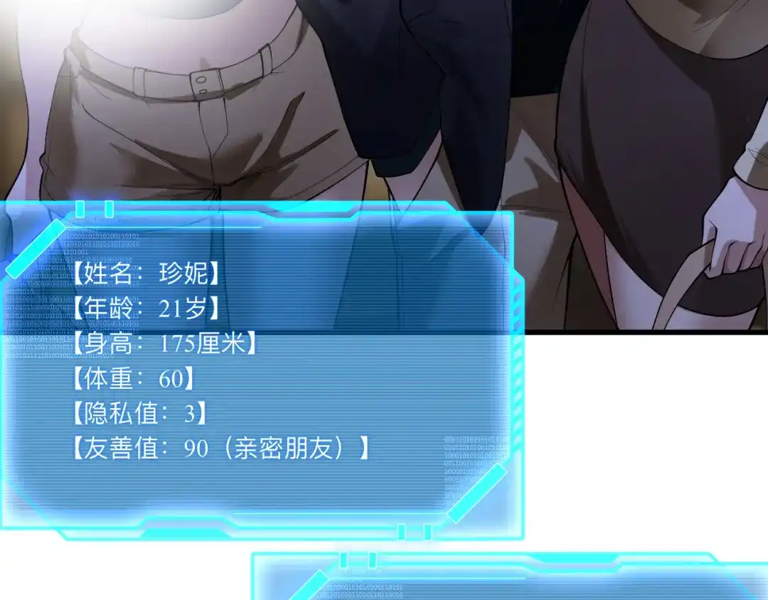 《我一个神豪，当渣男很合理吧》第38话 神技！心意感知 第23页