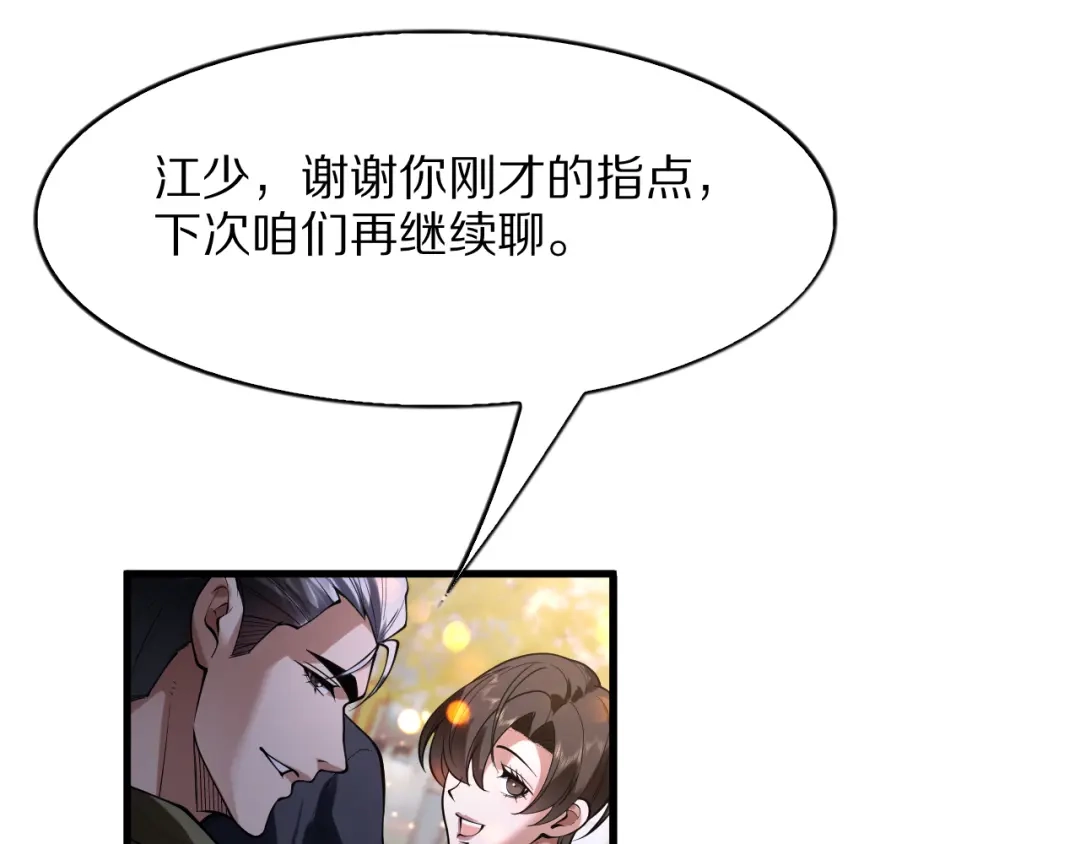 《我一个神豪，当渣男很合理吧》第38话 神技！心意感知 第28页